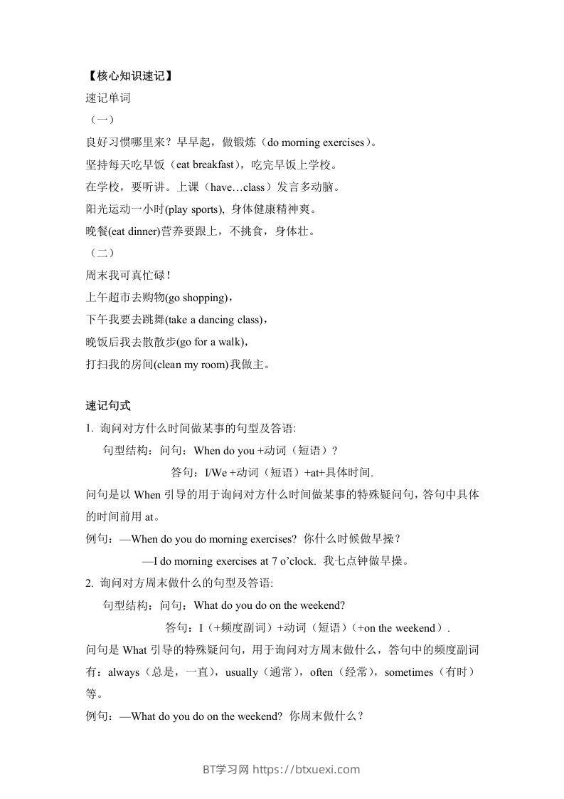 图片[2]-五年级英语下册单元知识梳理-Unit1Myday（人教PEP版）-BT学习网