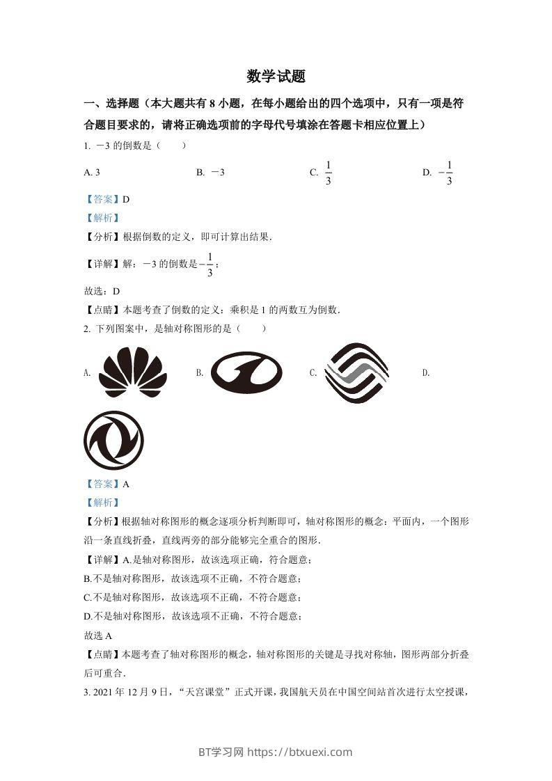 2022年江苏省连云港市中考数学真题（含答案）-BT学习网