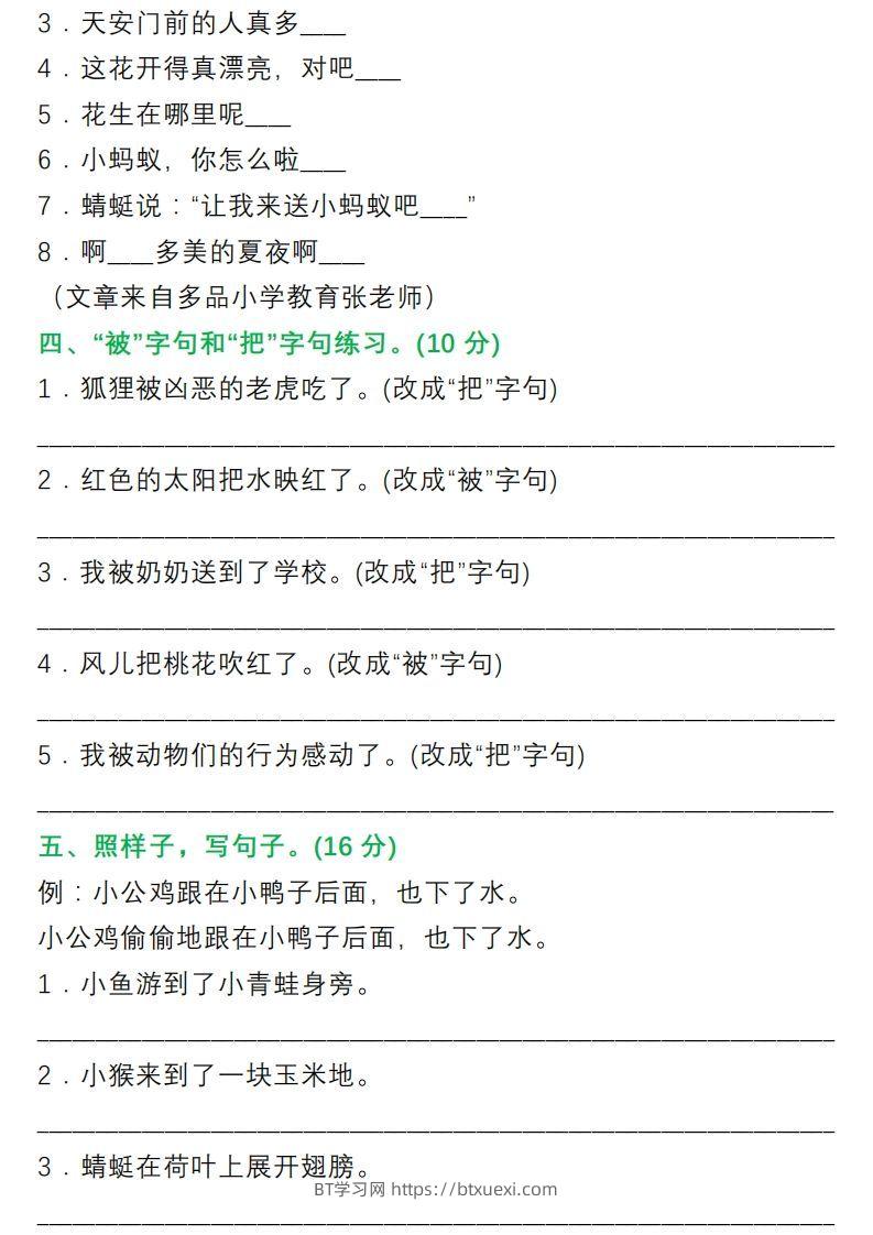 图片[2]-1年级句子专项练习-BT学习网