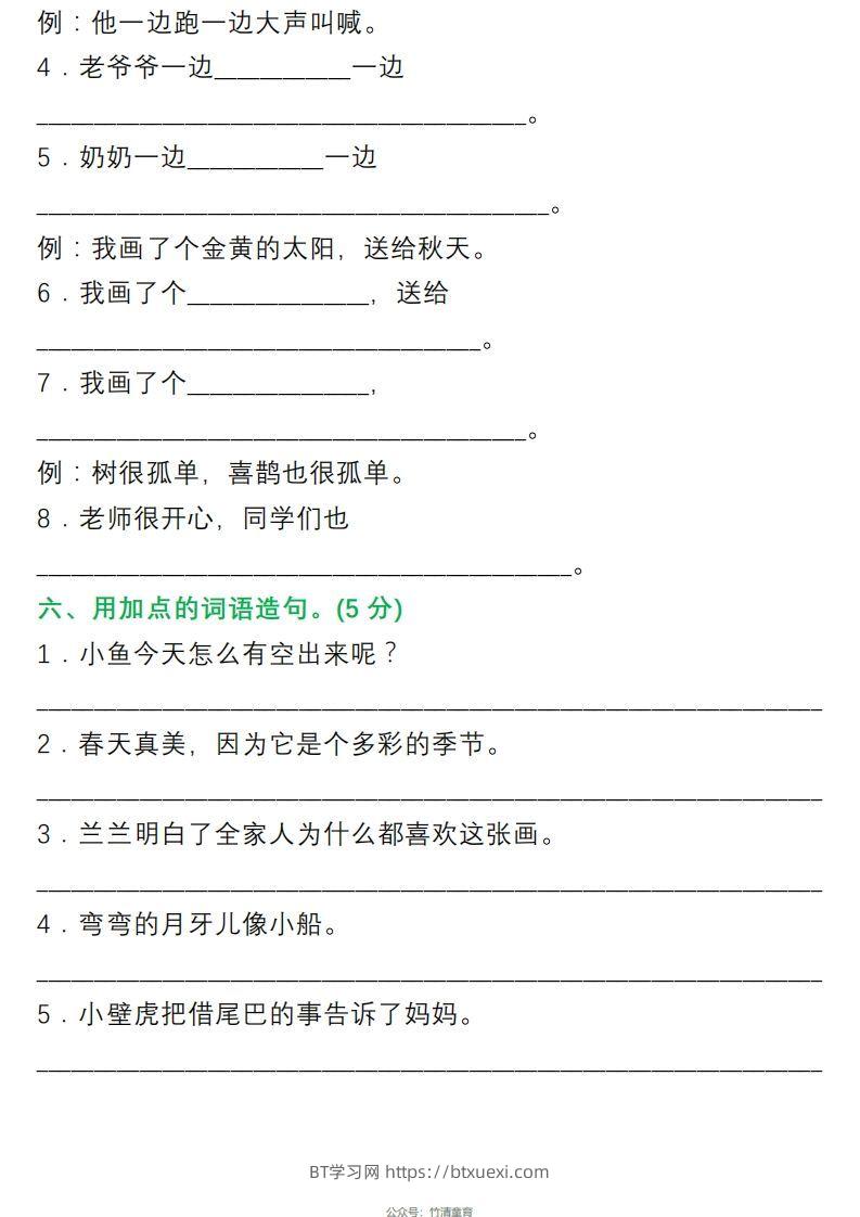 图片[3]-1年级句子专项练习-BT学习网