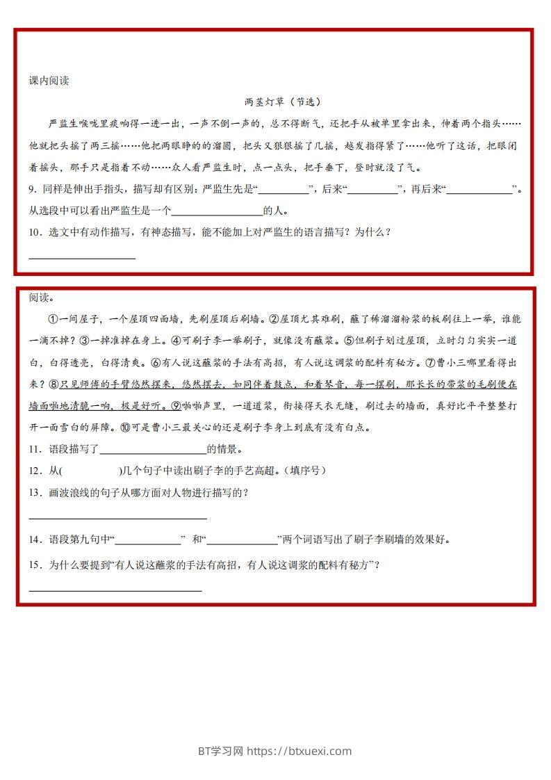 图片[2]-【课内阅读理解小纸条】五下语文-BT学习网