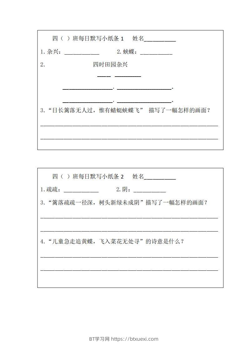 每日默写小纸条(四下）-BT学习网