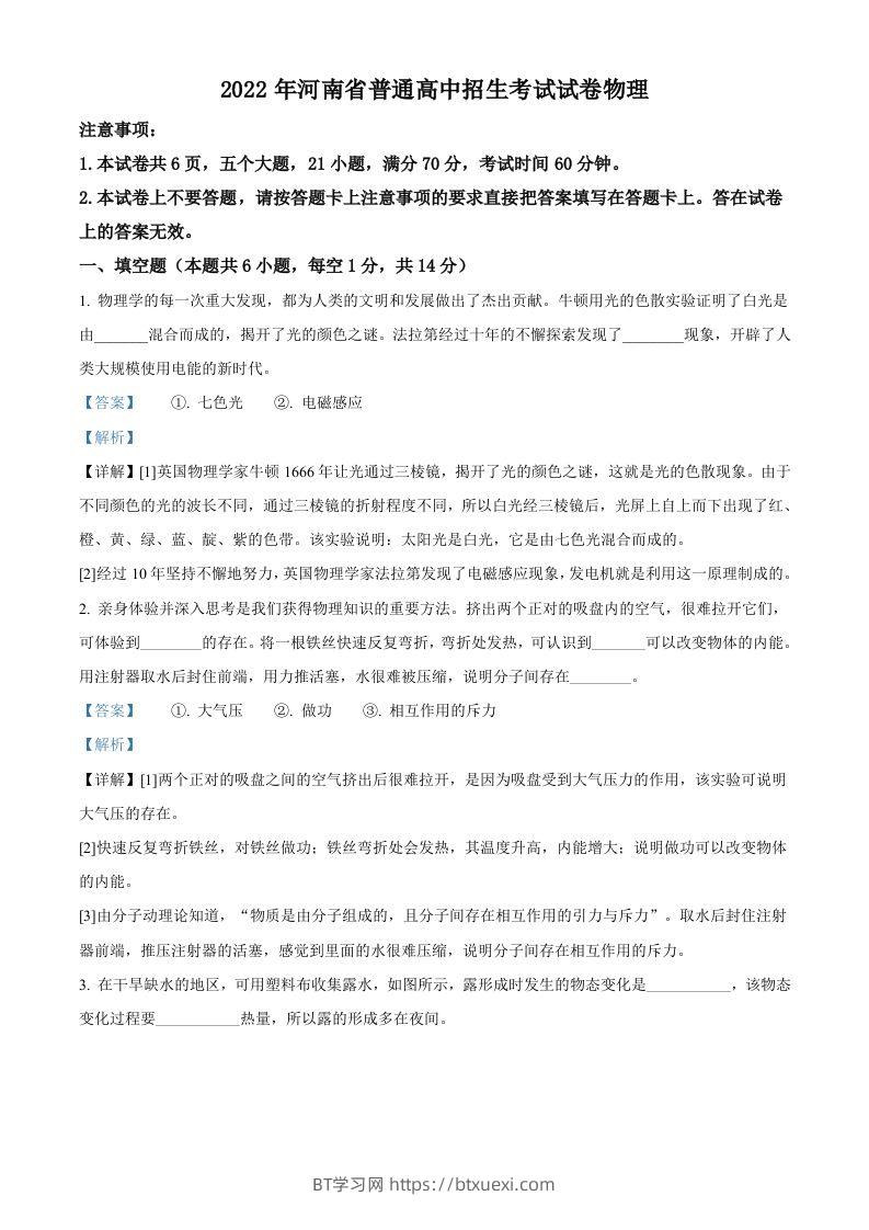 2022年河南省中考物理试题（含答案）-BT学习网