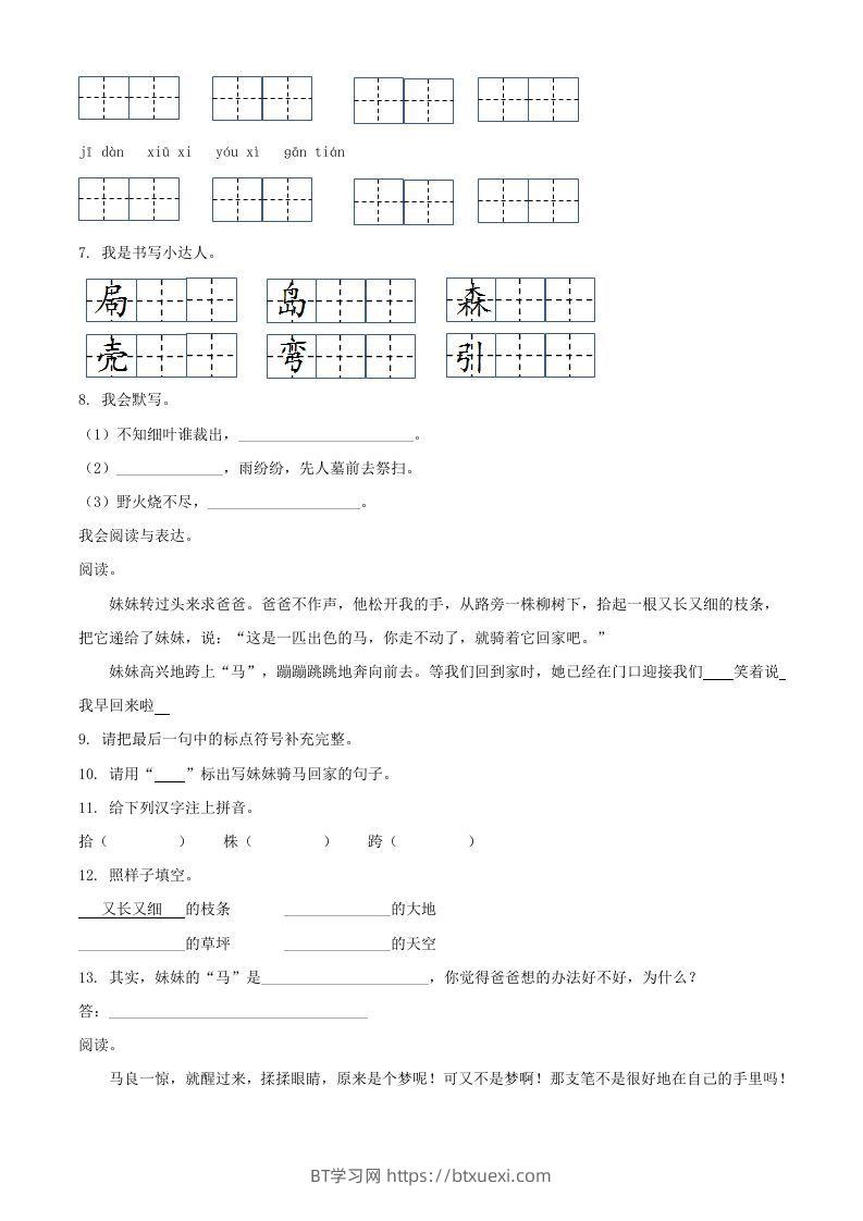 图片[2]-2021-2022学年湖南省常德市汉寿县二年级下册期中语文真题及答案(Word版)-BT学习网
