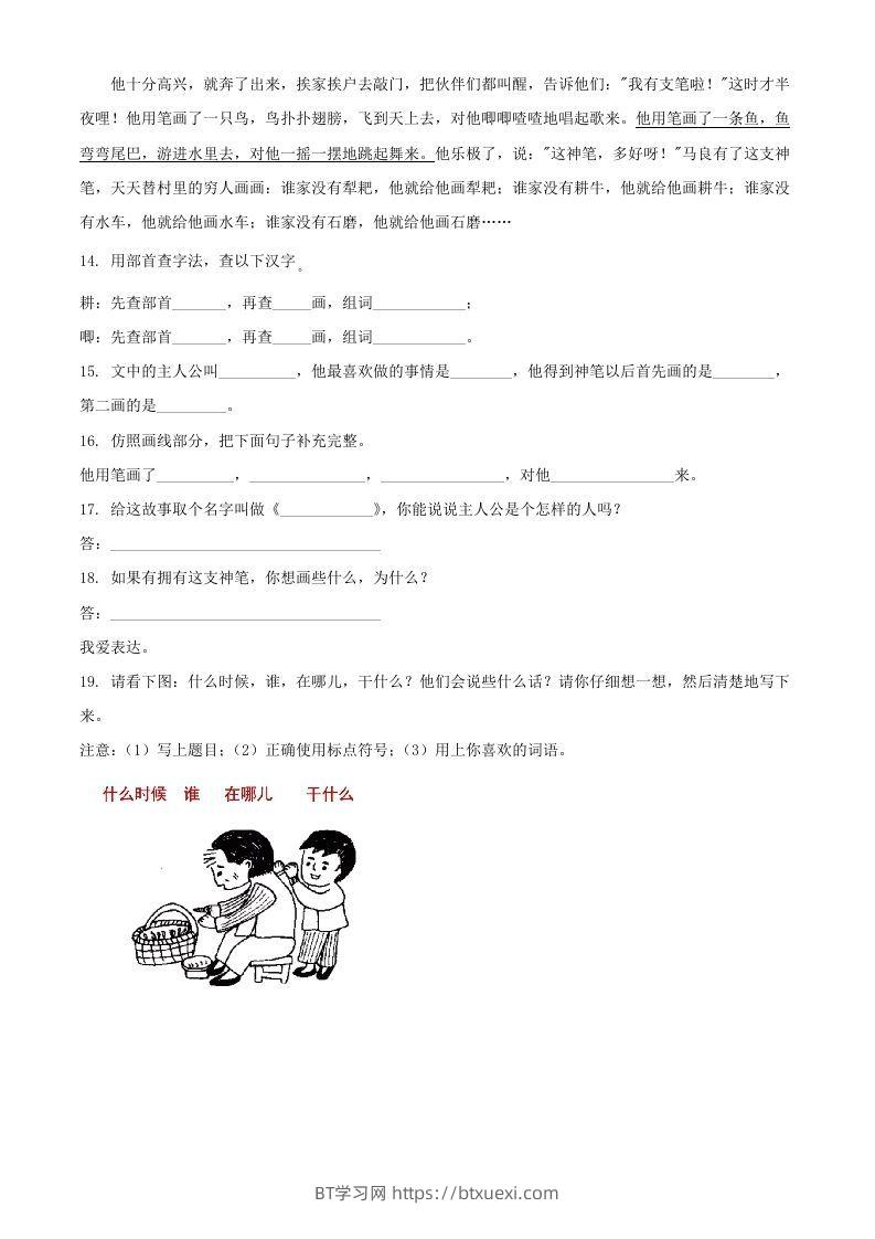 图片[3]-2021-2022学年湖南省常德市汉寿县二年级下册期中语文真题及答案(Word版)-BT学习网
