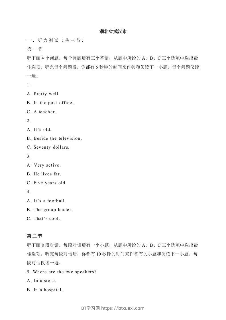 16湖北省武汉市-2020年各地中考英语听力真题合集-BT学习网