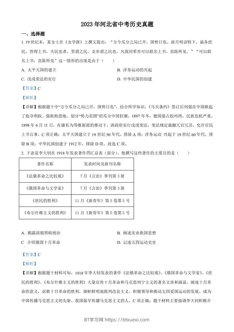 2023年河北省中考历史真题（含答案）-BT学习网