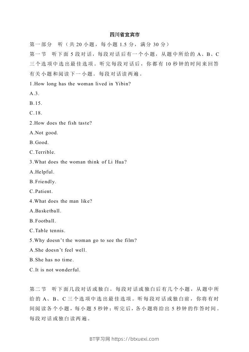 13四川省宜宾市-2020年各地中考英语听力真题合集-BT学习网