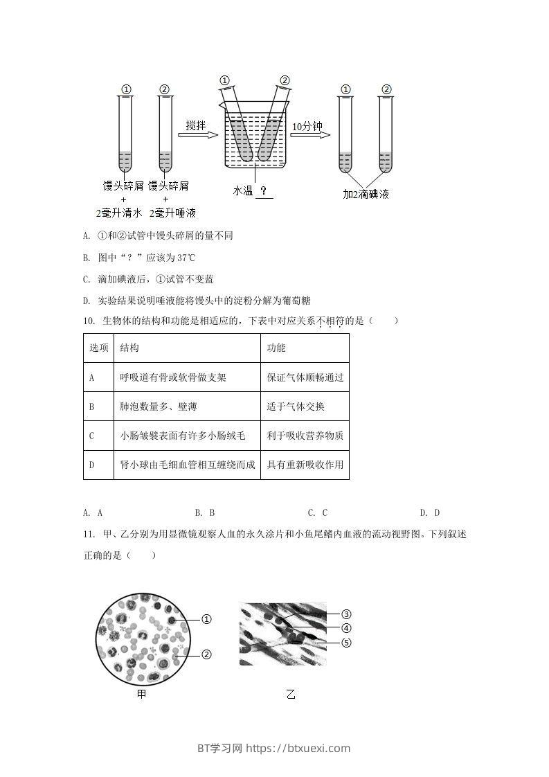 图片[3]-2024年吉林长春中考生物试题及答案(Word版)-BT学习网