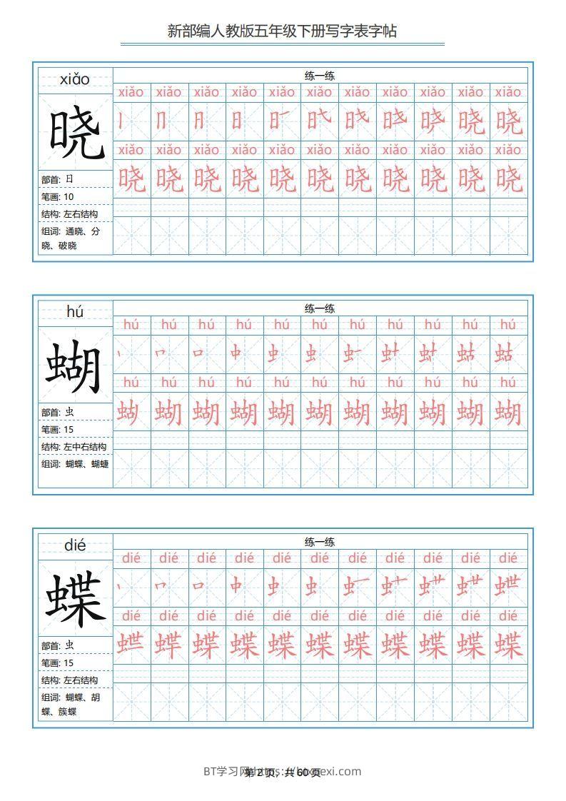 图片[2]-五年级语文下册写字表字帖（60页）PDF（部编版）-BT学习网