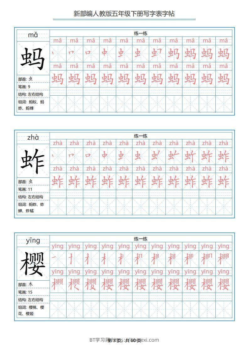 图片[3]-五年级语文下册写字表字帖（60页）PDF（部编版）-BT学习网