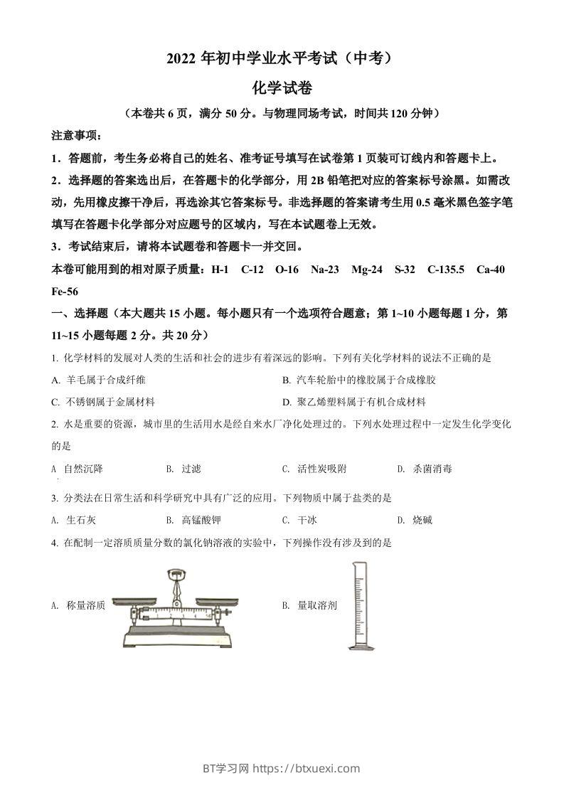 2022年湖北省江汉油田、潜江、天门、仙桃中考化学真题（空白卷）-BT学习网