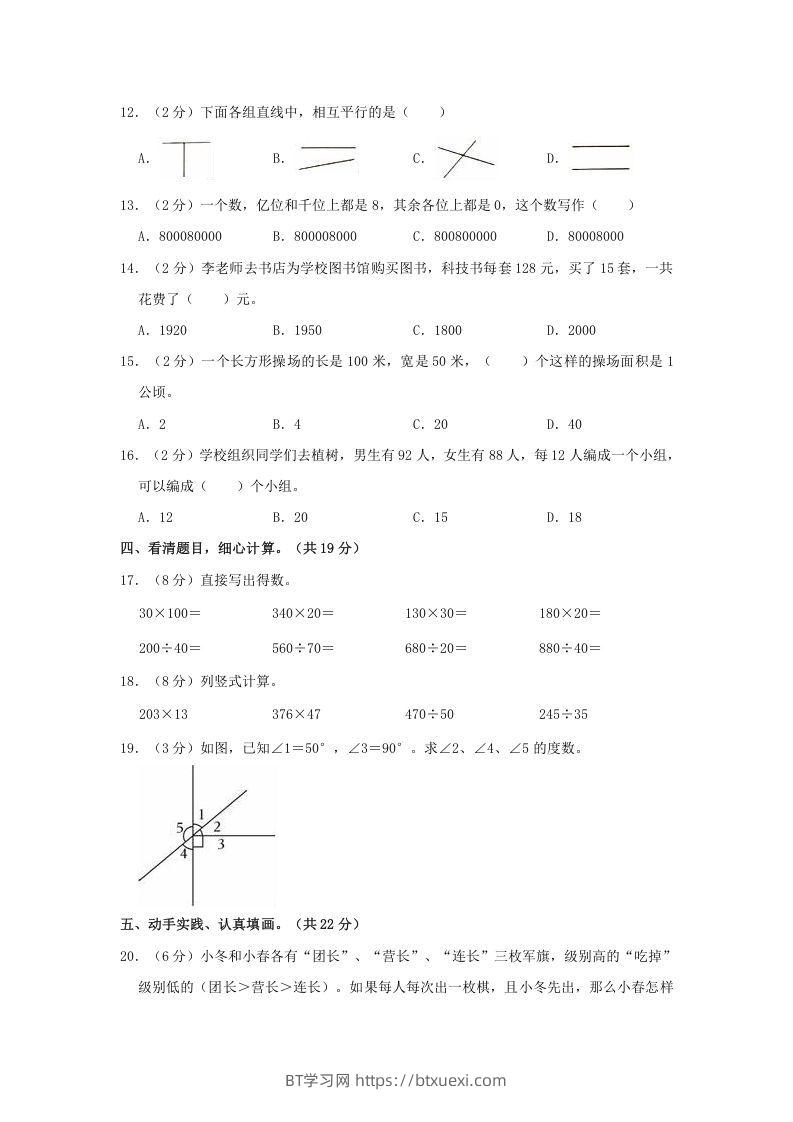 图片[2]-2020-2021学年陕西省商洛市镇安县四年级上学期期末数学真题及答案(Word版)-BT学习网