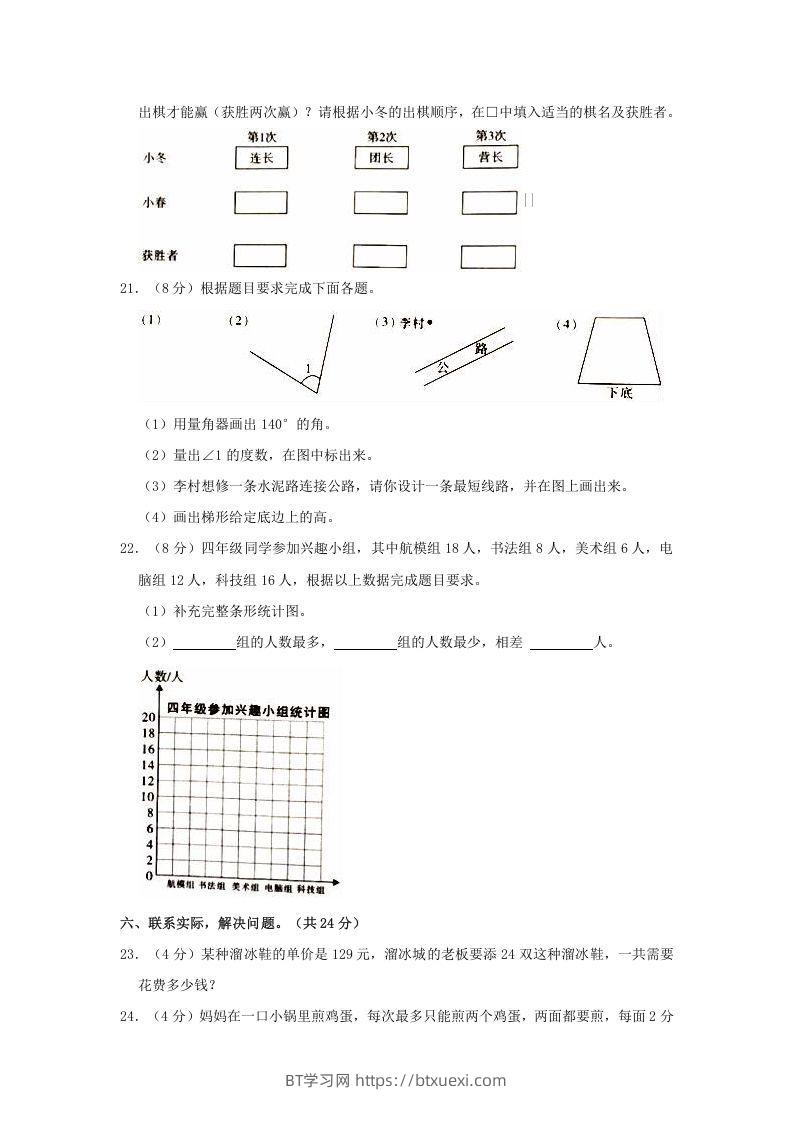 图片[3]-2020-2021学年陕西省商洛市镇安县四年级上学期期末数学真题及答案(Word版)-BT学习网
