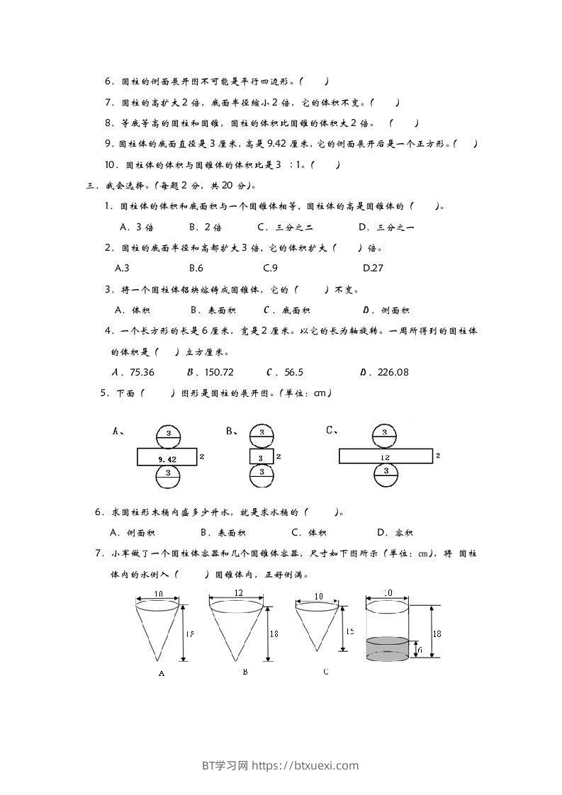 图片[2]-六下青岛63版数学第二单元检测卷-2-BT学习网
