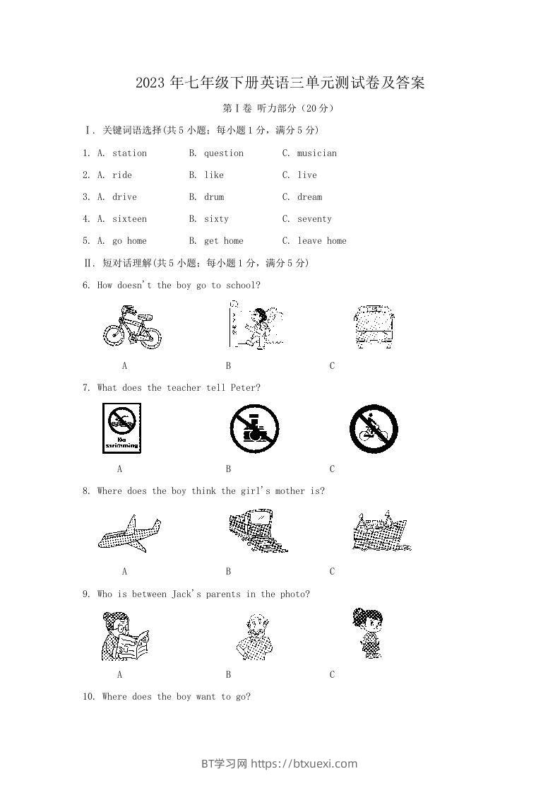 2023年七年级下册英语三单元测试卷及答案(Word版)-BT学习网