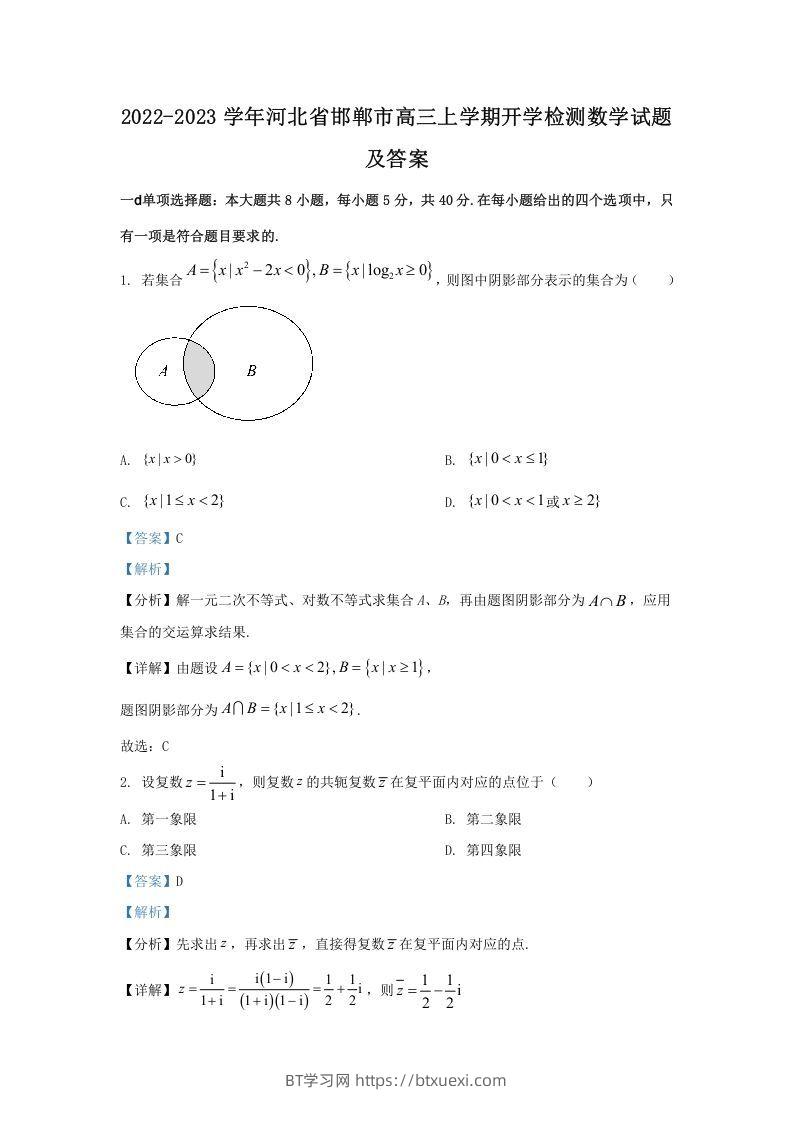 2022-2023学年河北省邯郸市高三上学期开学检测数学试题及答案(Word版)-BT学习网