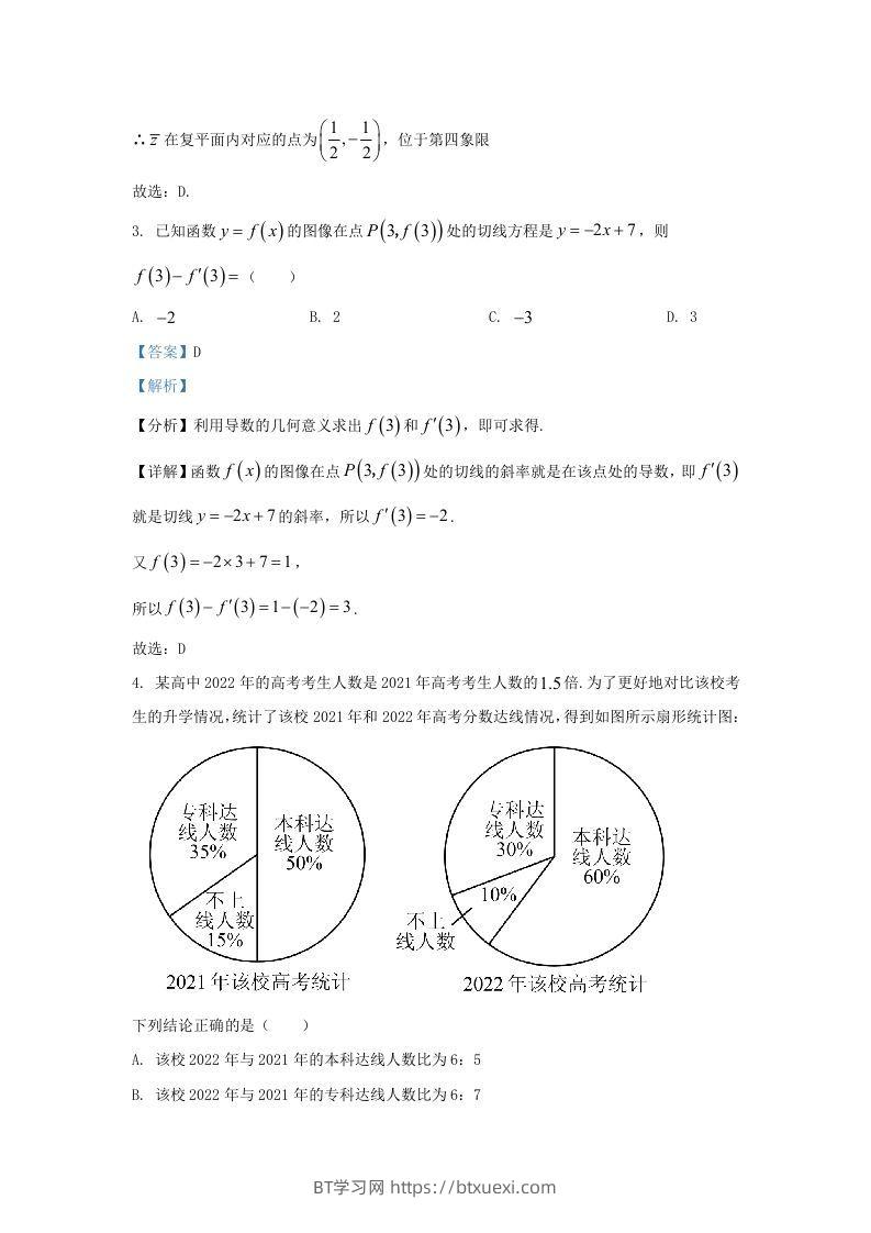 图片[2]-2022-2023学年河北省邯郸市高三上学期开学检测数学试题及答案(Word版)-BT学习网