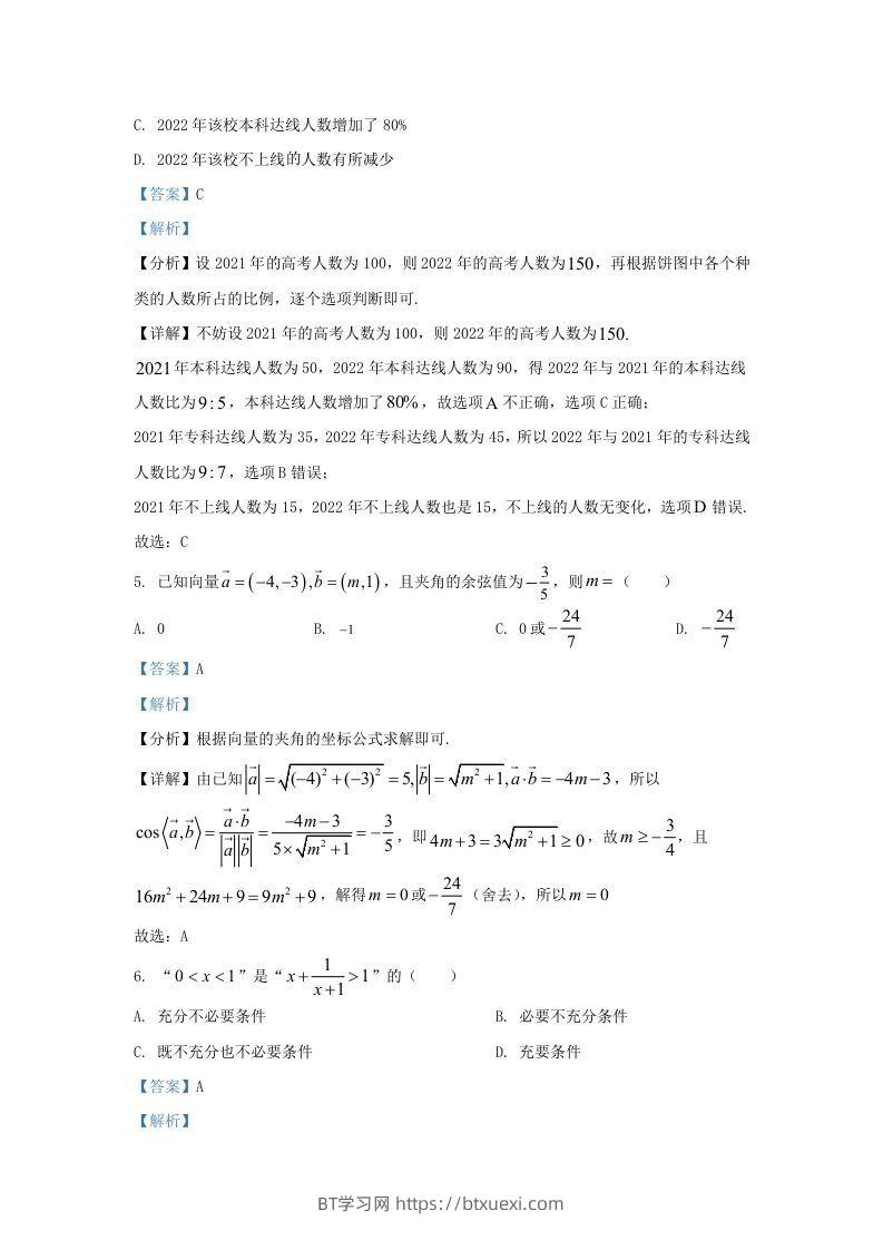 图片[3]-2022-2023学年河北省邯郸市高三上学期开学检测数学试题及答案(Word版)-BT学习网