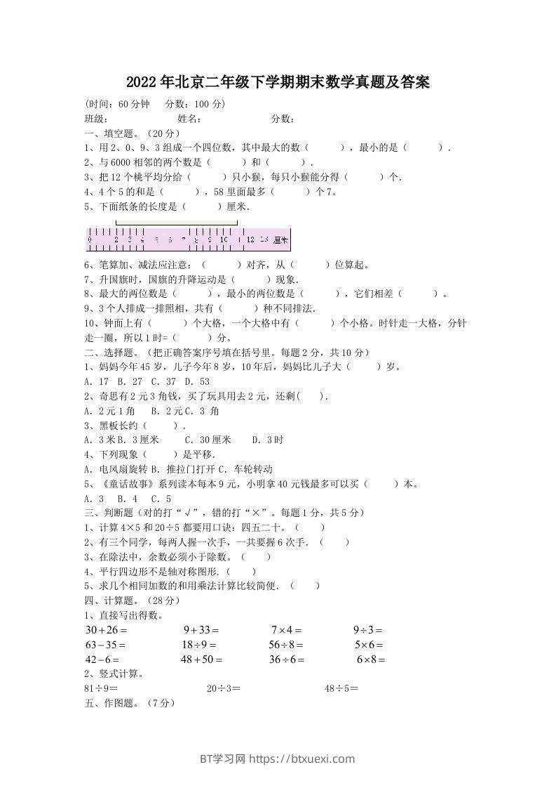 2022年北京二年级下学期期末数学真题及答案(Word版)-BT学习网