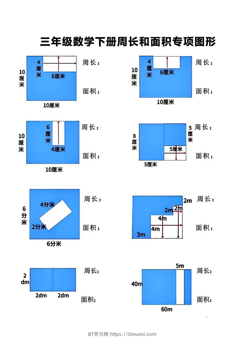 三下数学【周长和面积】专项练习-BT学习网