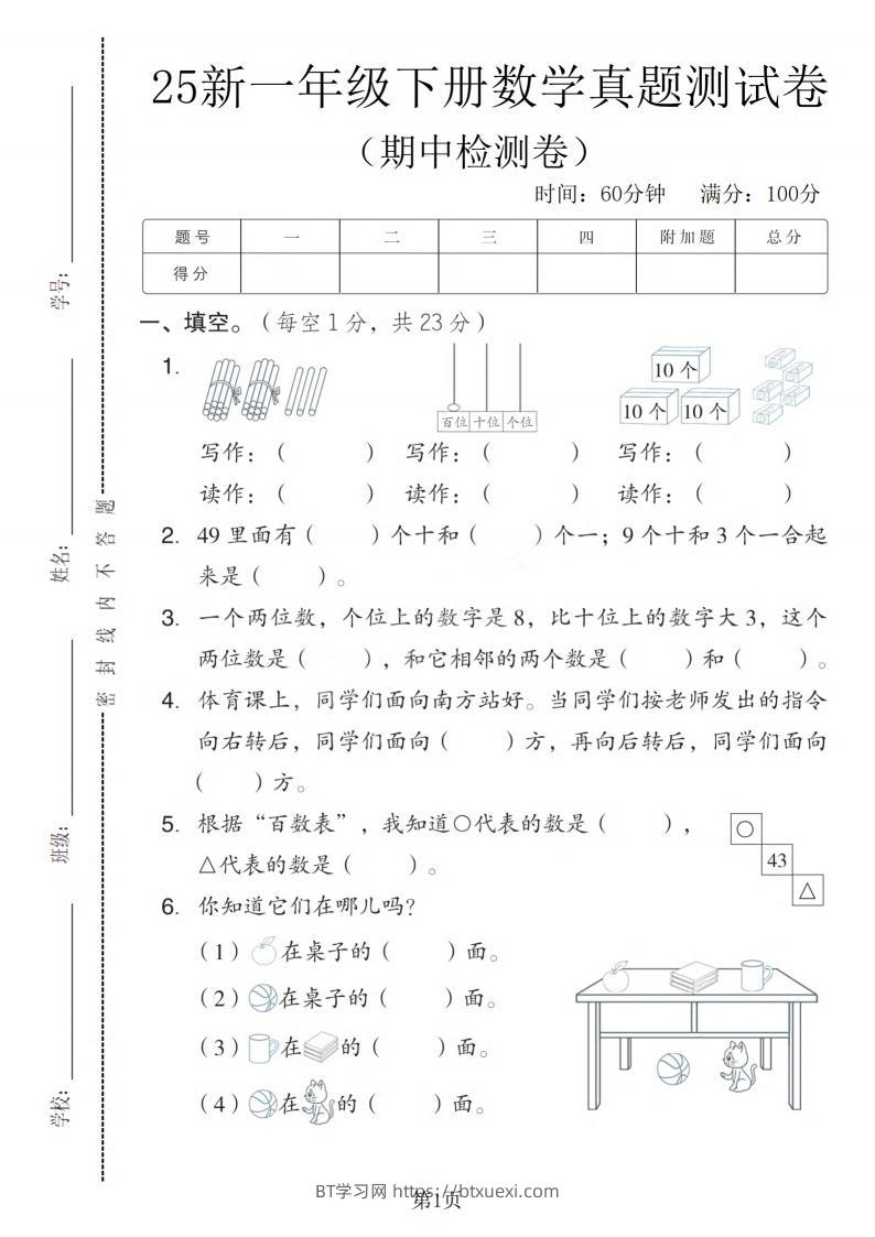 25春翼教版一下数学期中真题测试卷2（4页）-BT学习网