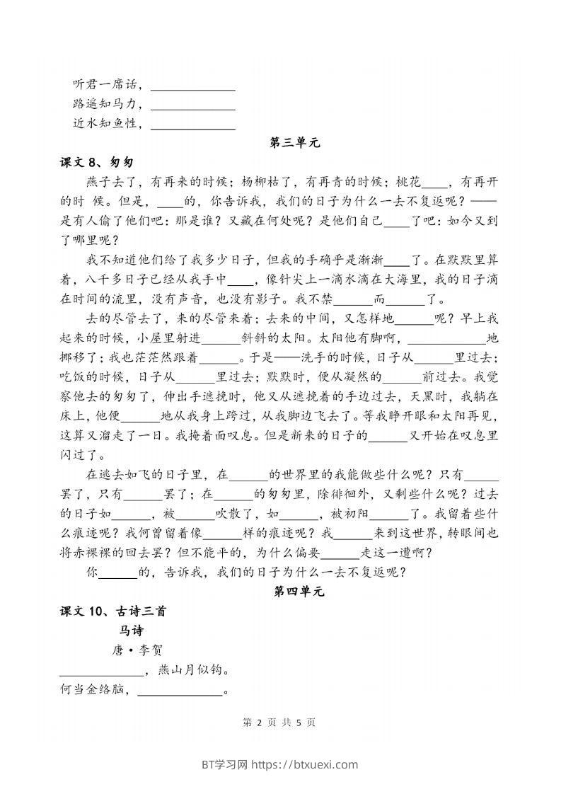 图片[2]-六下语文《必背必默写填空》-BT学习网