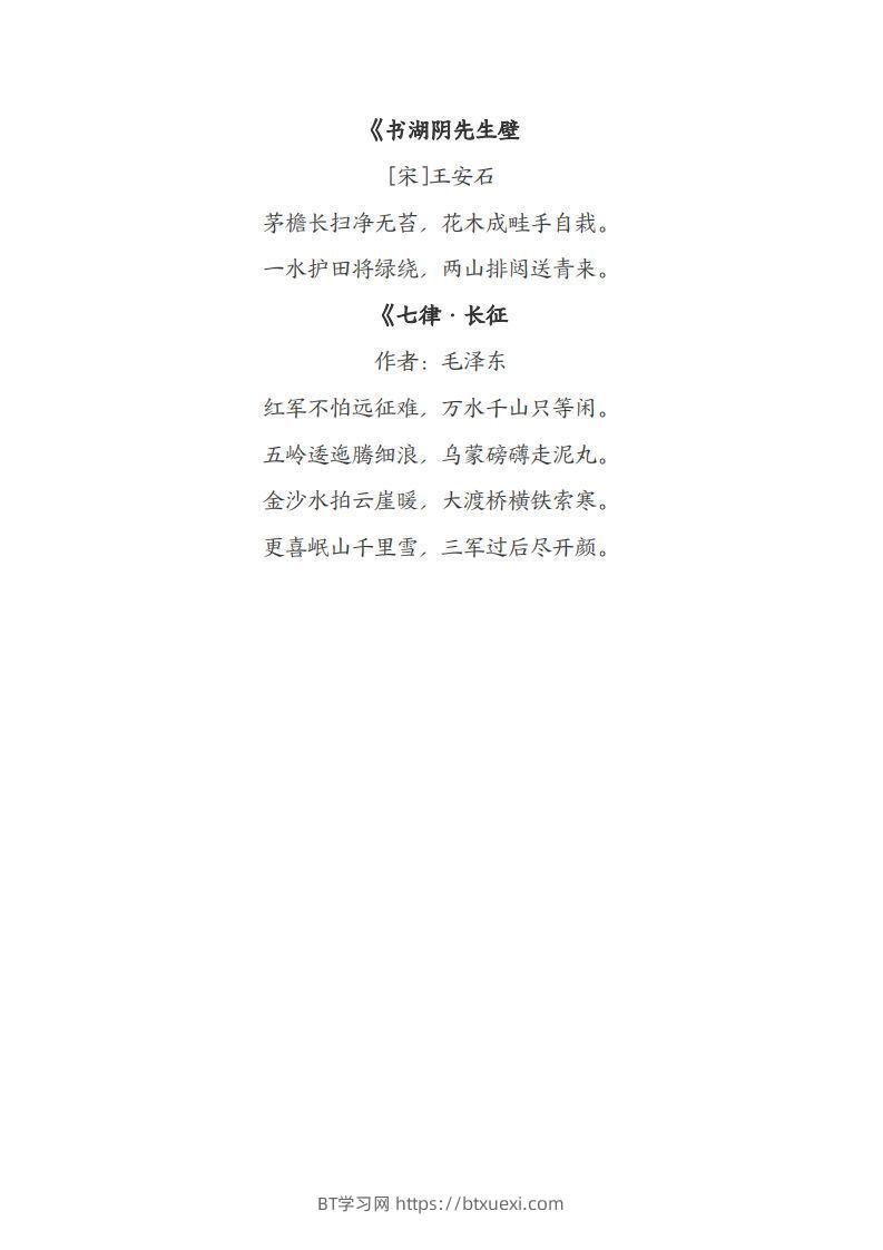 图片[2]-六年级上册语文重要知识点汇总-BT学习网