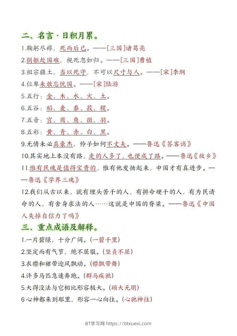 图片[3]-六年级上册语文重要知识点汇总-BT学习网