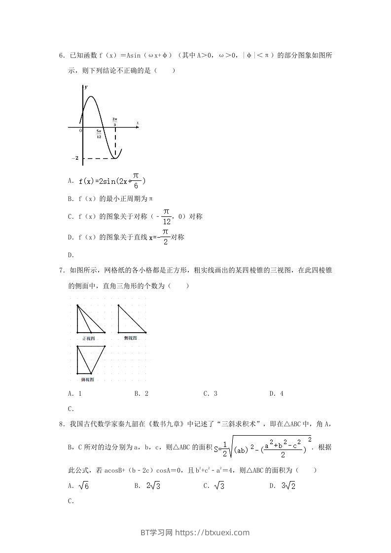图片[2]-2020-2021年福建省南平市浦城县高一数学下学期期中试卷及答案(Word版)-BT学习网