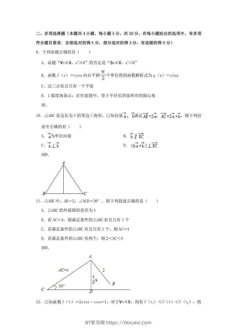 图片[3]-2020-2021年福建省南平市浦城县高一数学下学期期中试卷及答案(Word版)-BT学习网