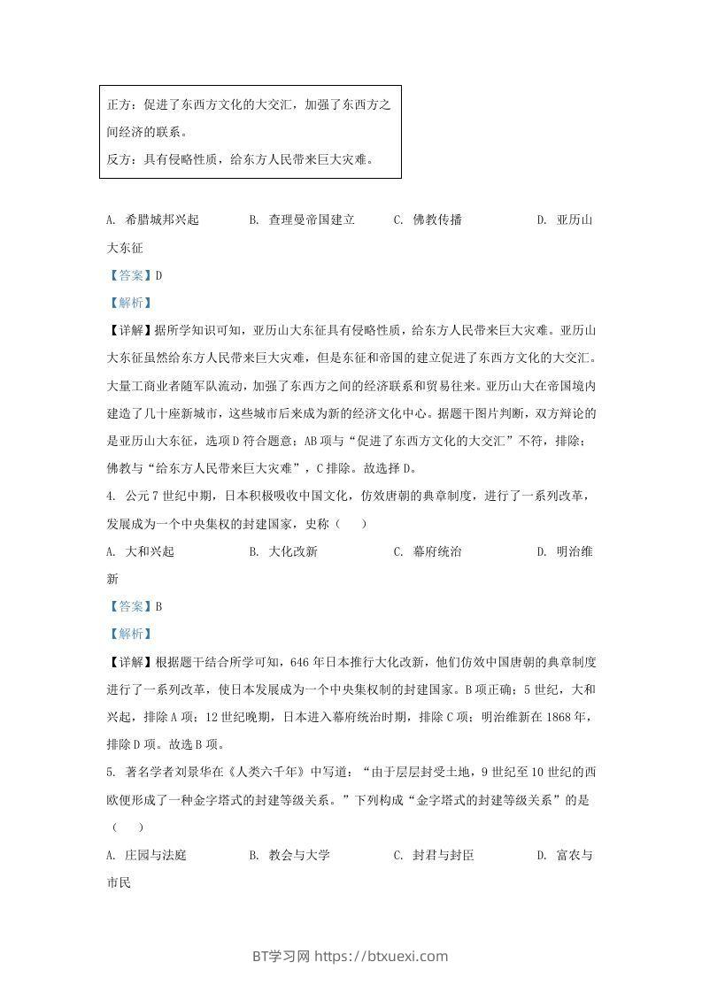 图片[2]-2021-2022学年山东省济南东南片区九年级上学期历史期中试题及答案(Word版)-BT学习网