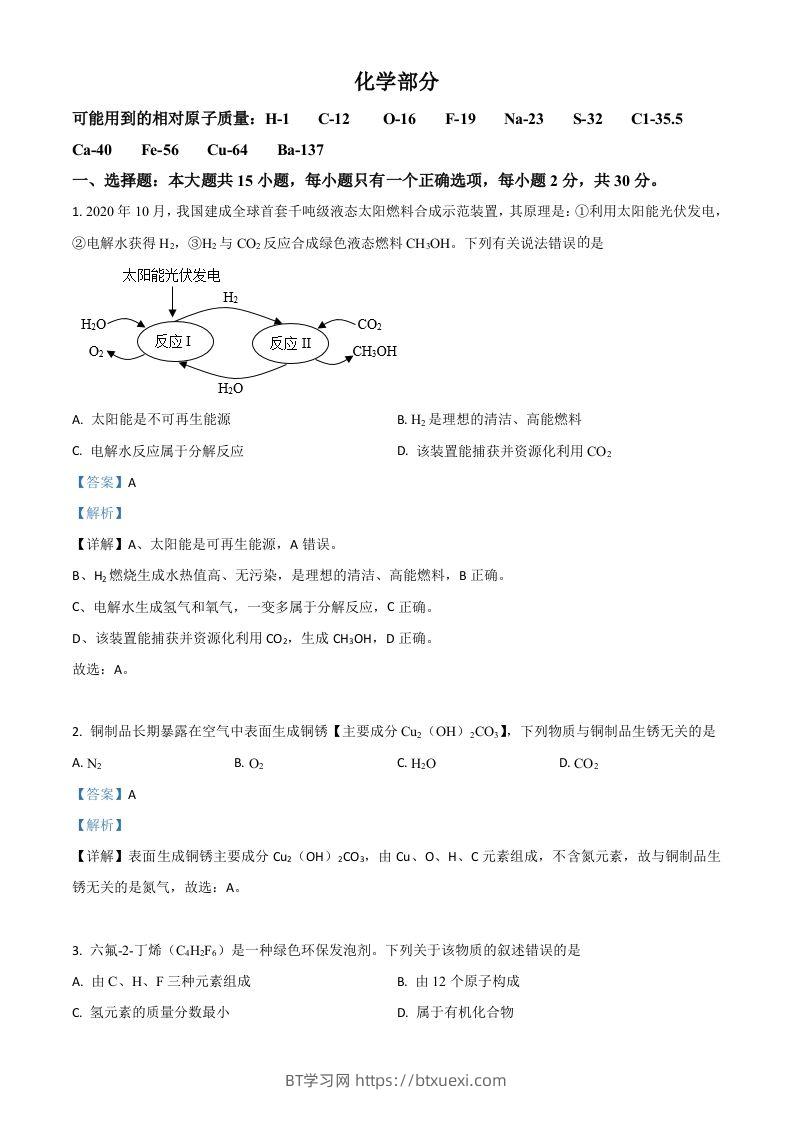 江苏省盐城市2021年中考化学试题（含答案）-BT学习网