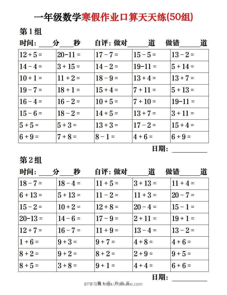 【口算】一下数学寒假作业口算天天练（50组）25页-BT学习网