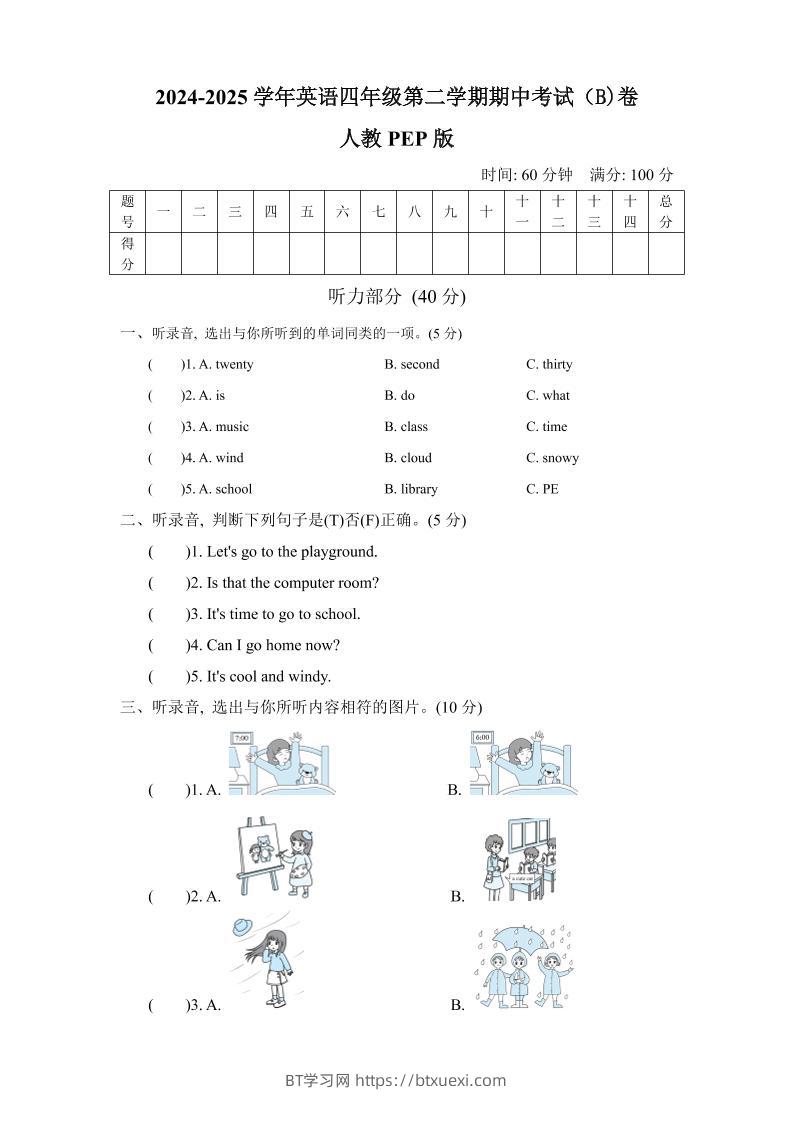 人教版2024-2025学年英语四年级第二学期期中考试（B)卷-BT学习网