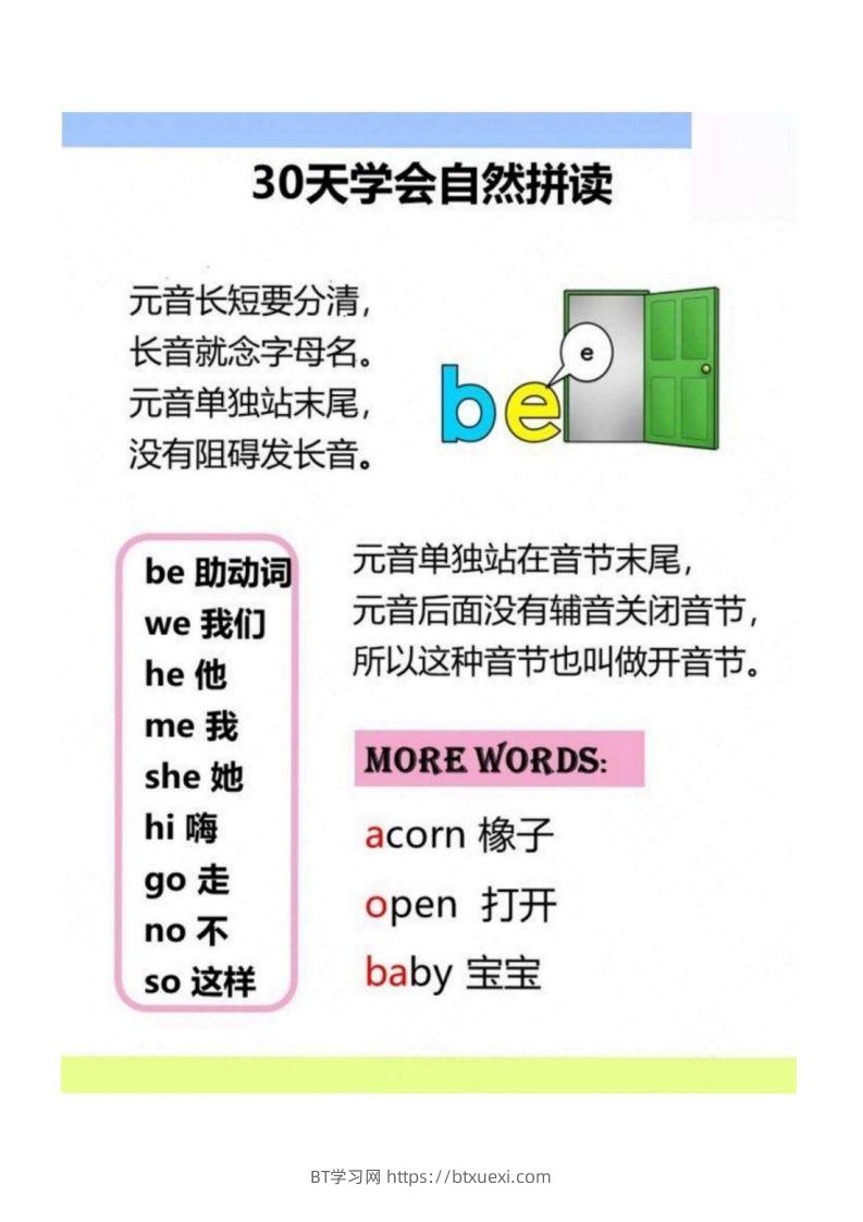 图片[2]-【拼音】30天学会自然拼读_00-BT学习网