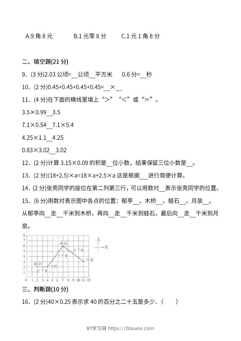 图片[2]-人教版五年级上册数学月考评价测试卷（含答案）-BT学习网