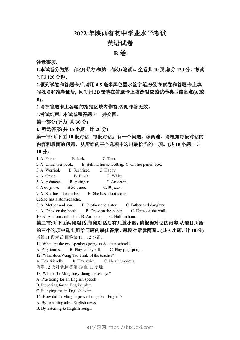 2022年陕西省中考英语真题（B卷）（空白卷）-BT学习网