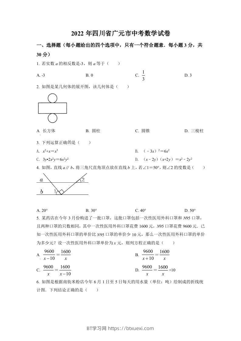 2022年四川省广元市中考数学真题（空白卷）-BT学习网