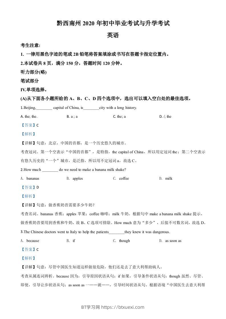 贵州省黔西南州2020年中考英语试题（含答案）-BT学习网