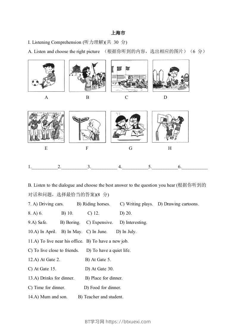 06上海市-2020年各地中考英语听力真题合集-BT学习网