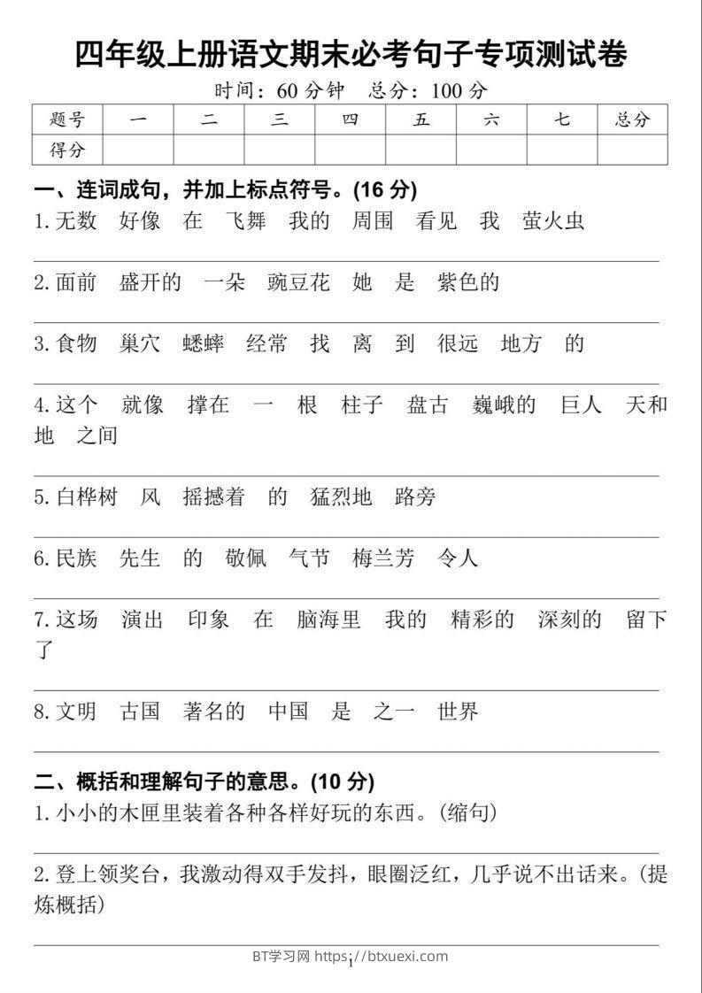 四上语文期末必考句子专项练习-BT学习网