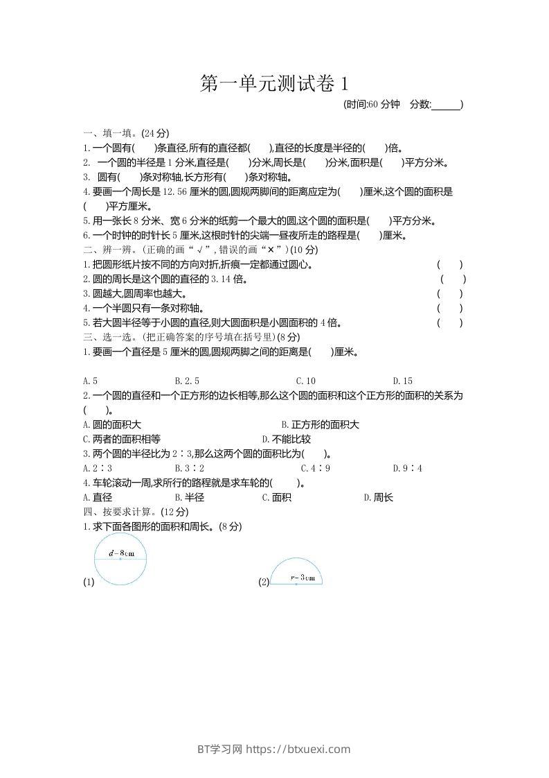 五下（54制）青岛版数学第一单元检测-1-BT学习网