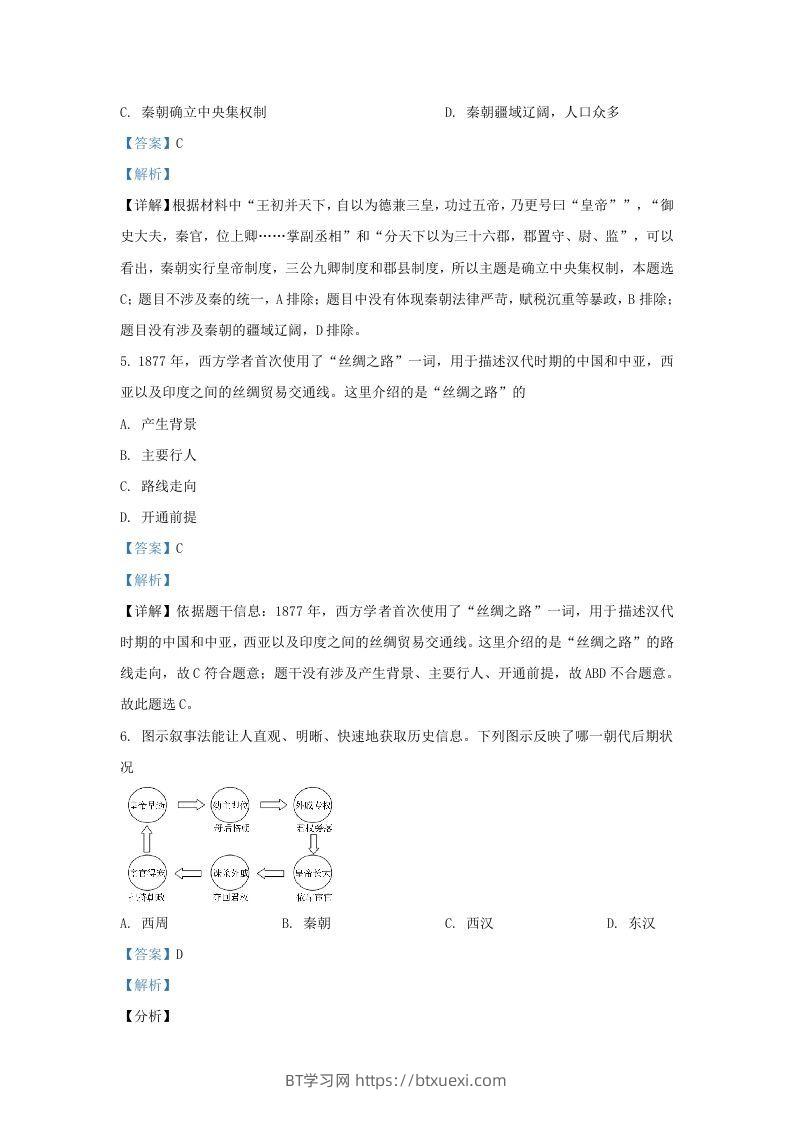 图片[3]-2021-2022学年山东省济南东南片区九年级上学期历史期末试题及答案(Word版)-BT学习网