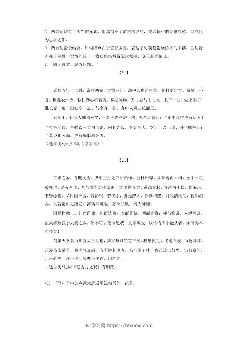 图片[3]-2022-2023学年辽宁省沈阳市浑南区九年级上学期语文期末试题及答案(Word版)-BT学习网