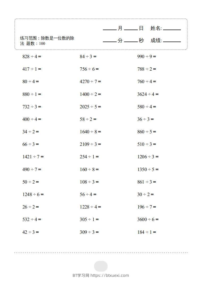 图片[3]-三年级数学下册▲口算题（除数是一位数的除法）连打版2000题（人教版）-BT学习网