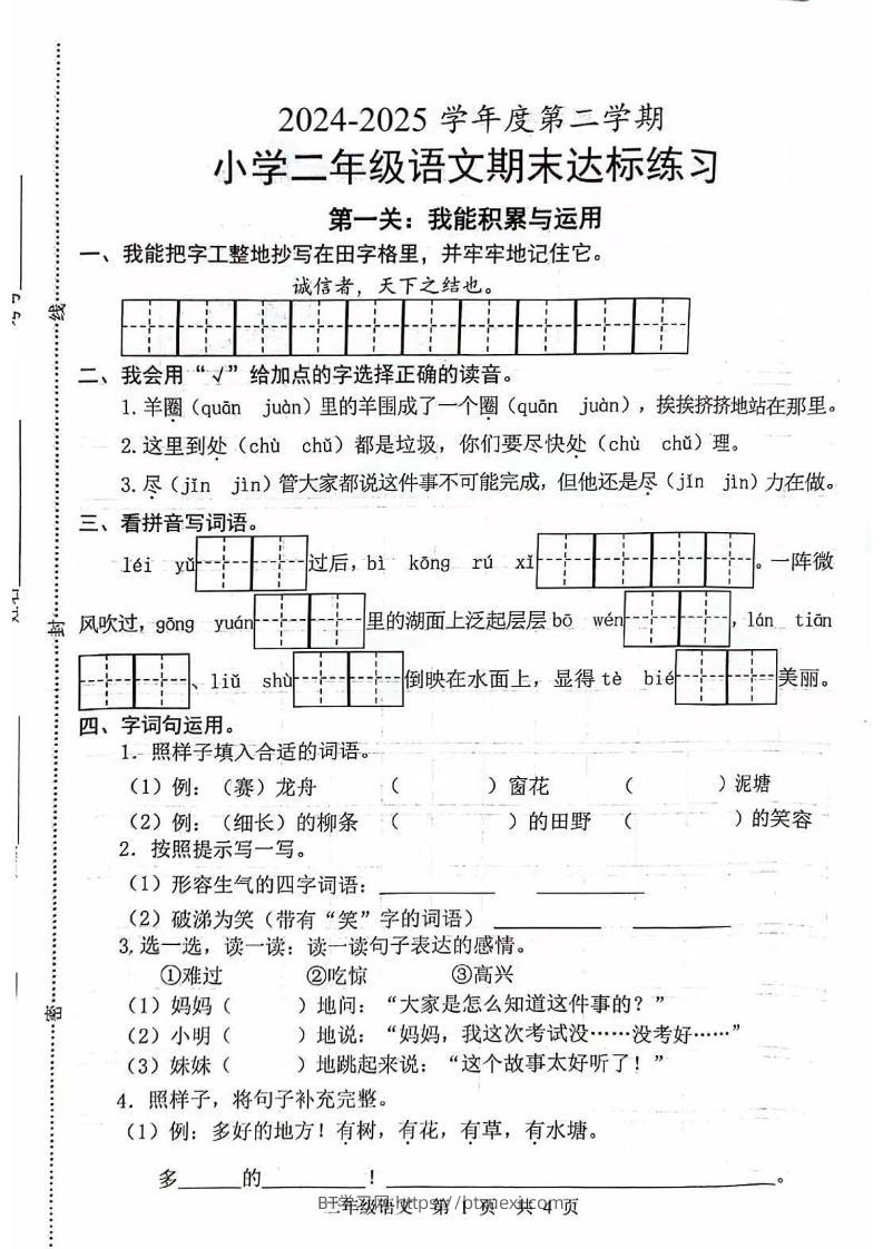 二下语文期末拔尖测试卷4-BT学习网