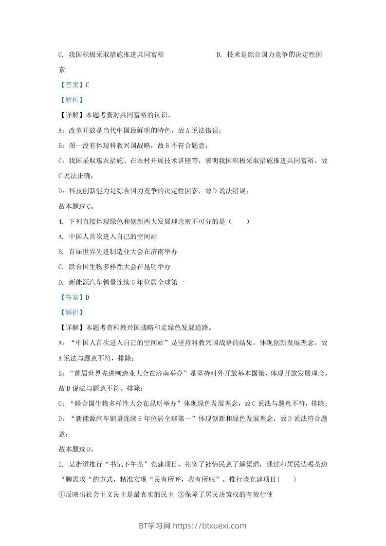 图片[2]-2021-2022学年江苏省南京市江宁区九年级上学期道德与法治期末试题及答案(Word版)-BT学习网