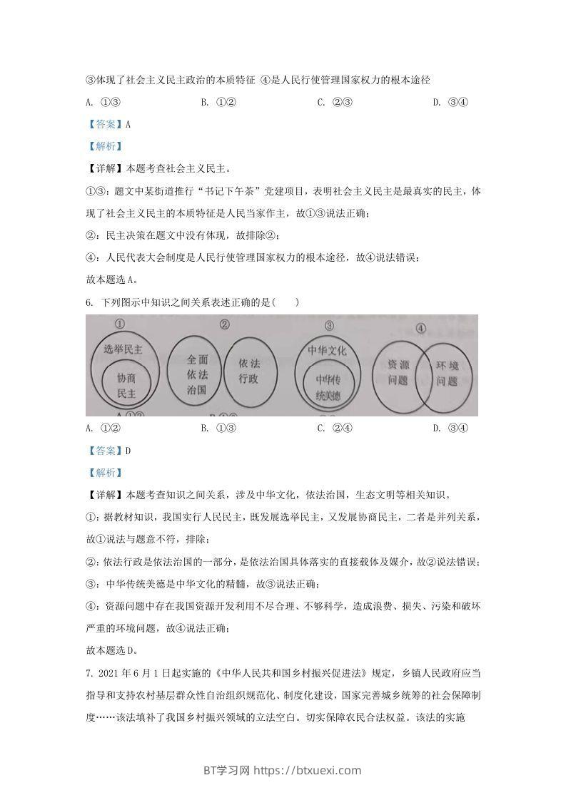 图片[3]-2021-2022学年江苏省南京市江宁区九年级上学期道德与法治期末试题及答案(Word版)-BT学习网