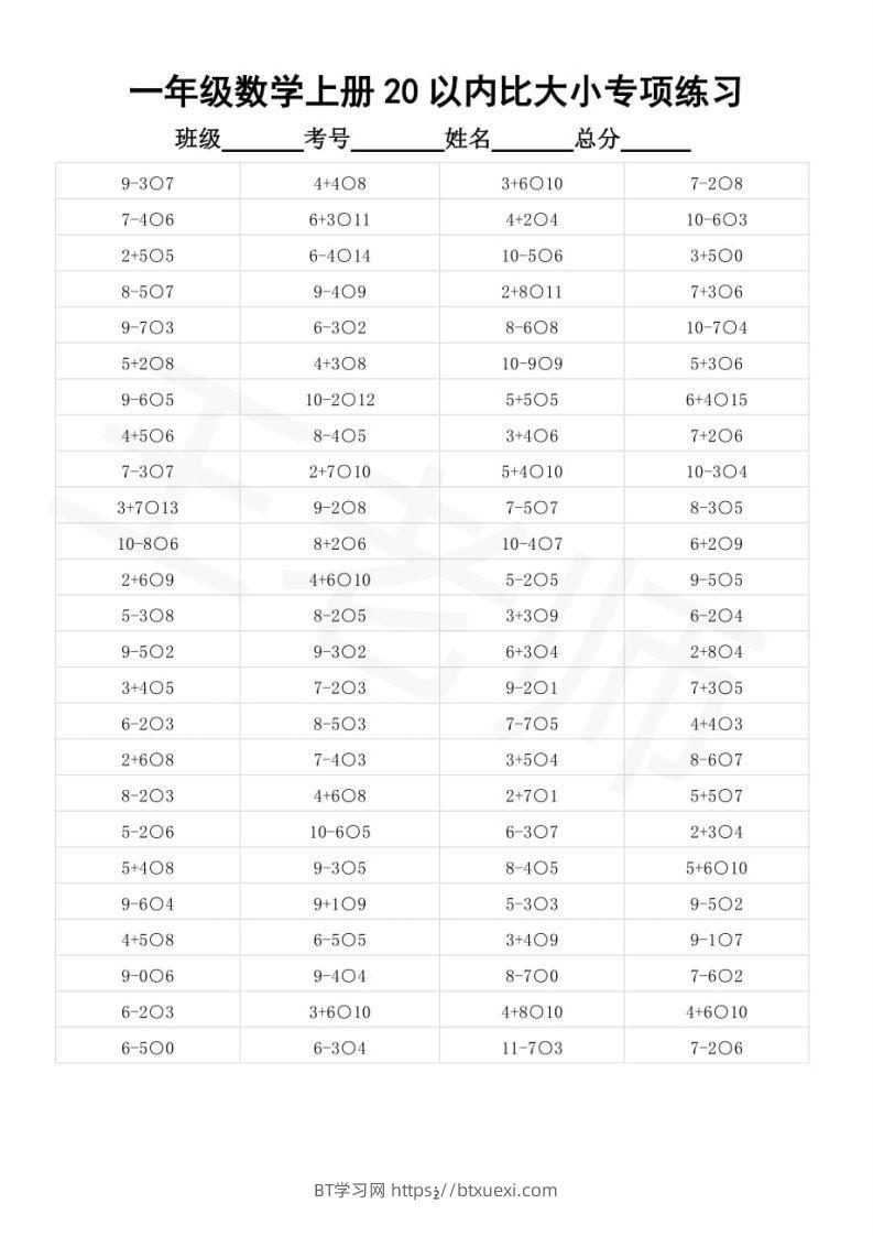 图片[2]-【数学】幼小衔接数学20以内数的大小比较-BT学习网